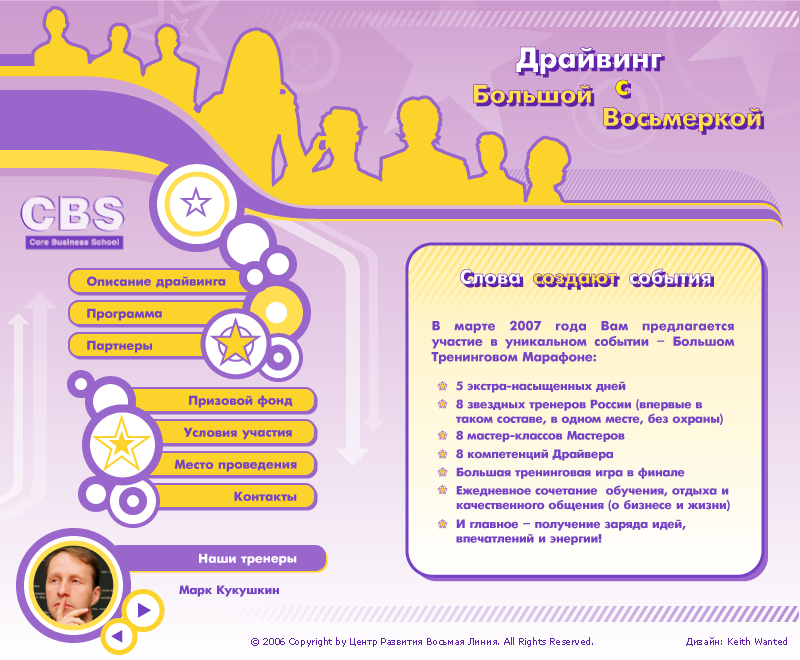 Landing Page Design of the Project "Driving with Big 8"