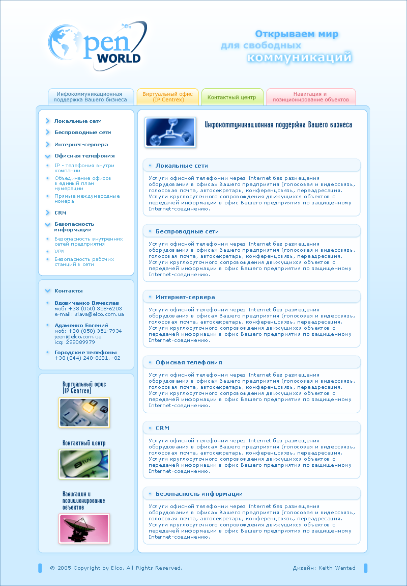 "Open World" Website Design