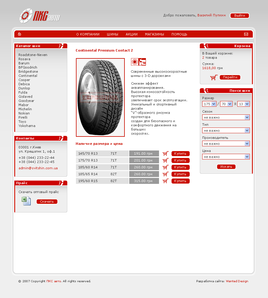 "PKS Auto" Website Development