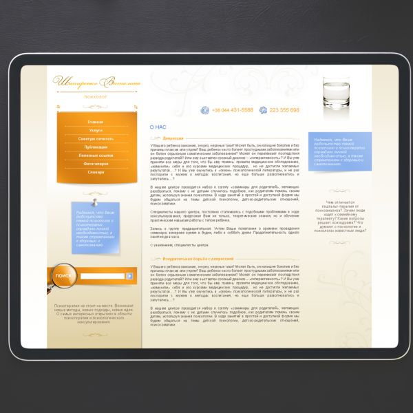 Private Psychologist Shapirenko Website Design