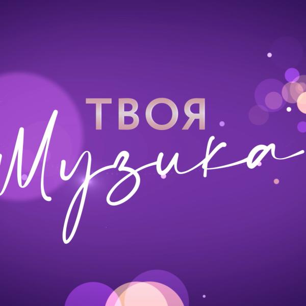 Your Music - Broadcasting TV Show